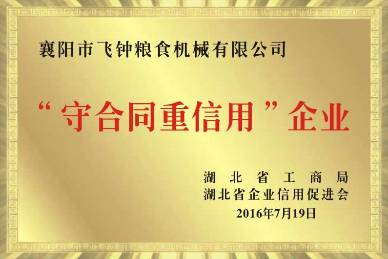 守和農(nóng)信用企業(yè).jpg